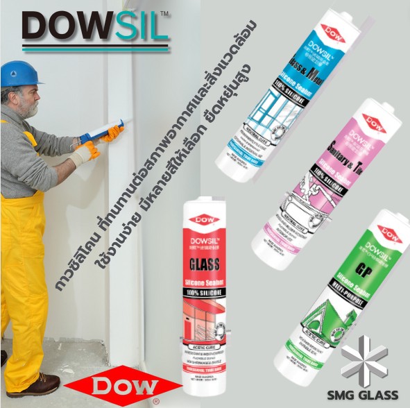 ซิลิโคน DOWSIL ทั้ง 4 รุ่นที่ SMG จำหน่าย